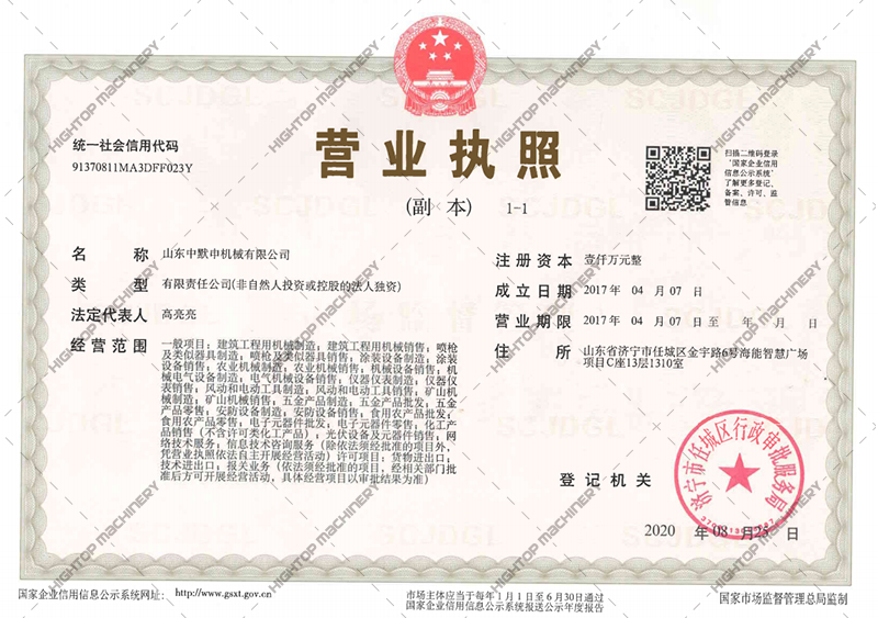 long8集团山东中默申机械有限公司营业执照变更通知