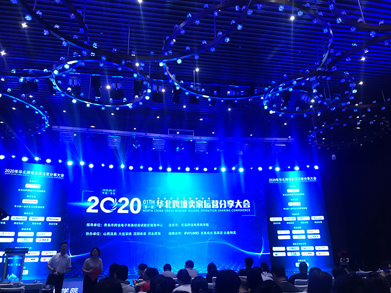 long8集团受邀参加2020年华北地区跨境电商卖家运营分享大会