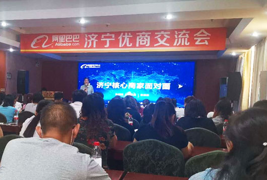 山东long8机械集团受邀出席阿里巴巴济宁地区优商交流会