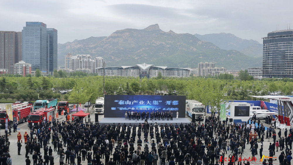 山东long8集团应泰安市政府邀请参加泰山产业大集