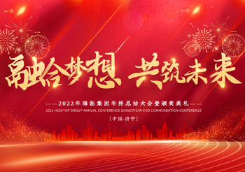 融合梦想 共筑未来，2022年long8集团年终总结大会暨颁奖典礼圆满落幕