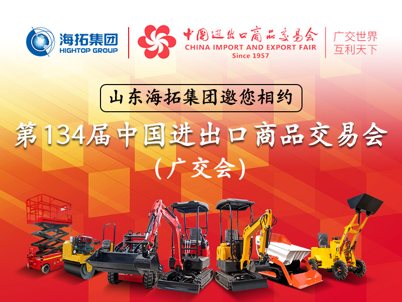 山东long8集团邀您相约第134届中国进出口商品交易会(广交会)