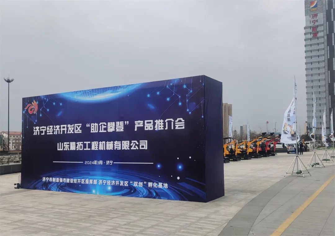 济宁经开区“双创”孵化基地助企攀登—山东精拓机械推介活动成功举办！