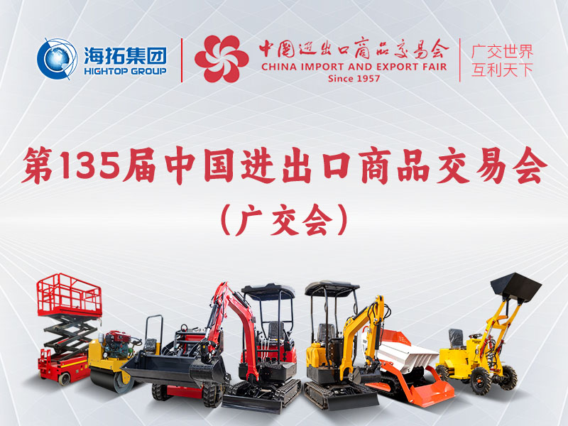 山东long8集团携多款新产品亮相第135届广交会