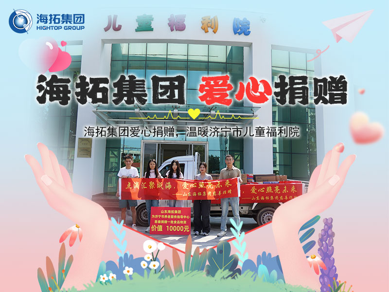 long8集团爱心捐赠，温暖济宁市儿童福利院