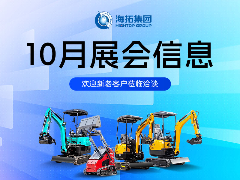 long8集团10月参展信息