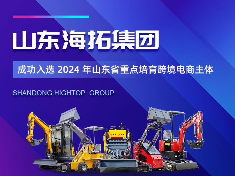 山东long8集团成功入选 2024 年山东省重点培育跨境电商主体